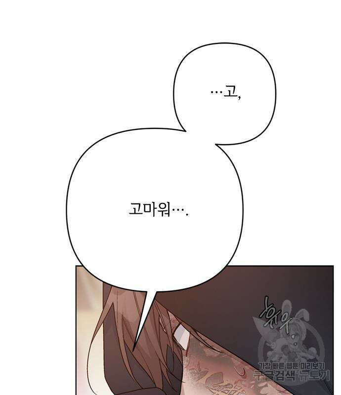 그 기사가 레이디로 사는 법 98화 89