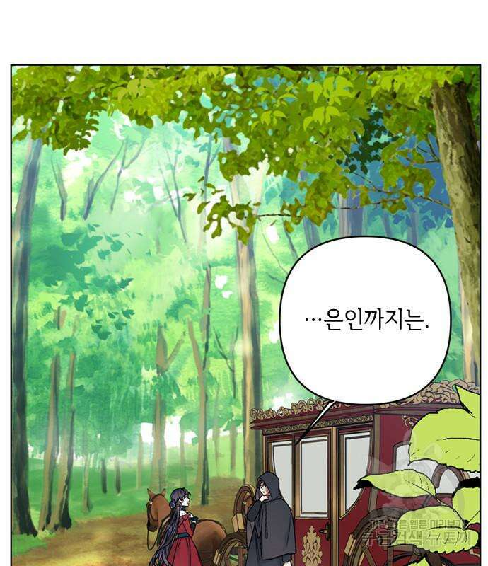그 기사가 레이디로 사는 법 98화 93