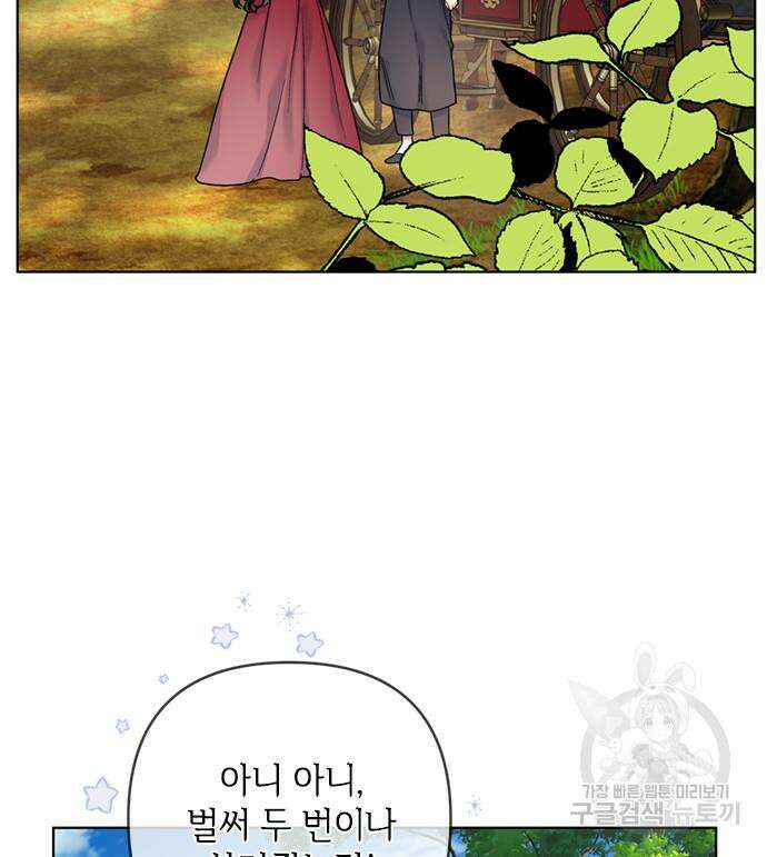 그 기사가 레이디로 사는 법 98화 94