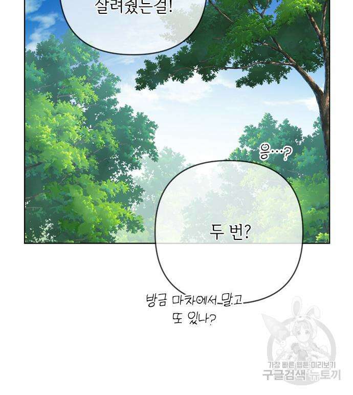 그 기사가 레이디로 사는 법 98화 95