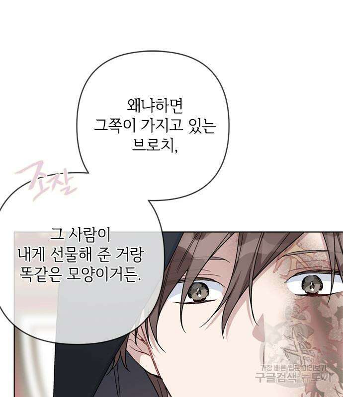 그 기사가 레이디로 사는 법 98화 96