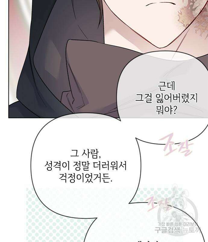 그 기사가 레이디로 사는 법 98화 97
