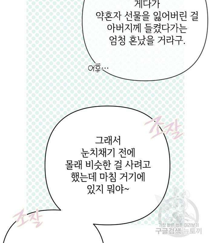 그 기사가 레이디로 사는 법 98화 98