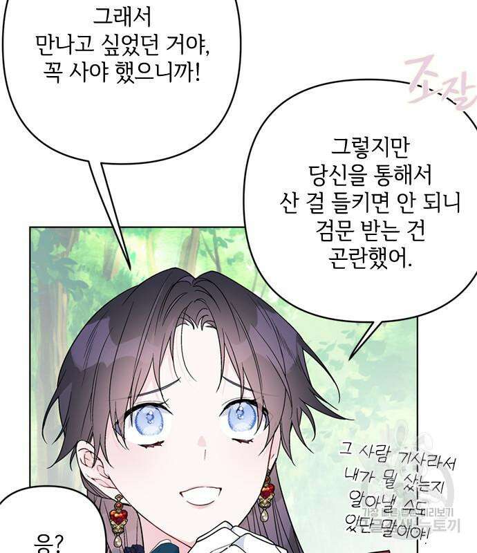 그 기사가 레이디로 사는 법 98화 99