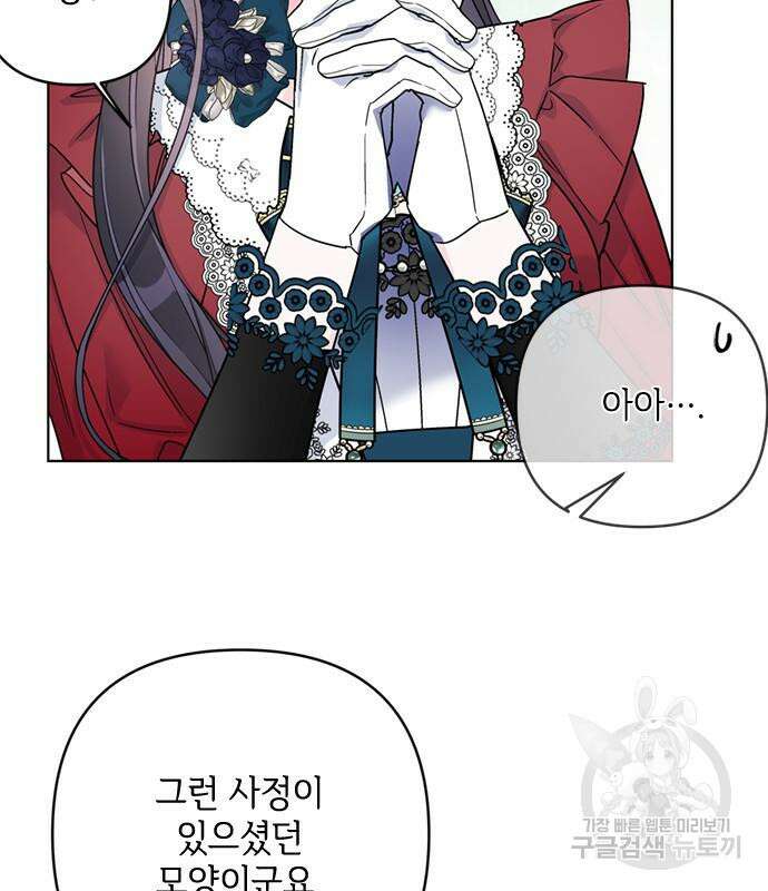 그 기사가 레이디로 사는 법 98화 100