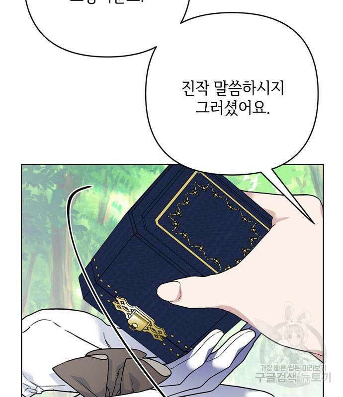 그 기사가 레이디로 사는 법 98화 101