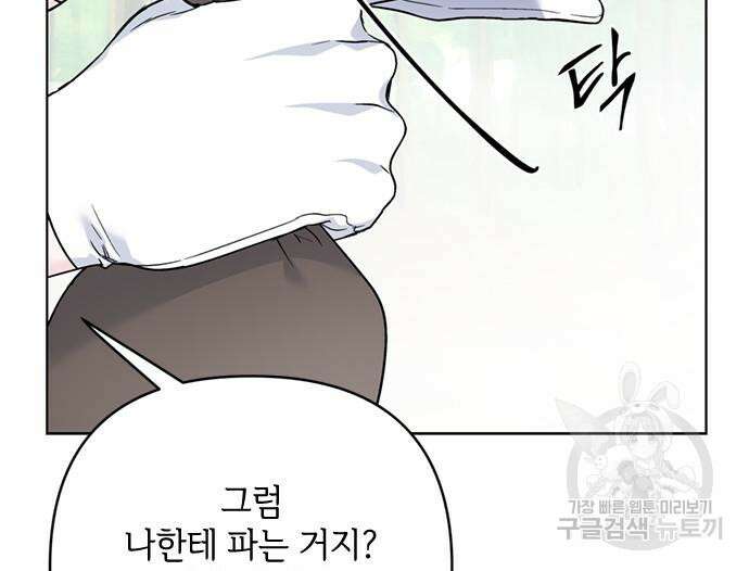 그 기사가 레이디로 사는 법 98화 102