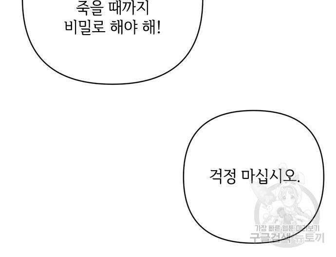 그 기사가 레이디로 사는 법 98화 103