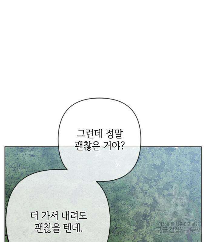 그 기사가 레이디로 사는 법 98화 104