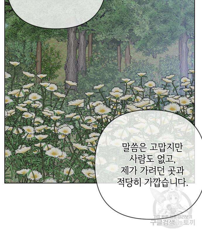 그 기사가 레이디로 사는 법 98화 105