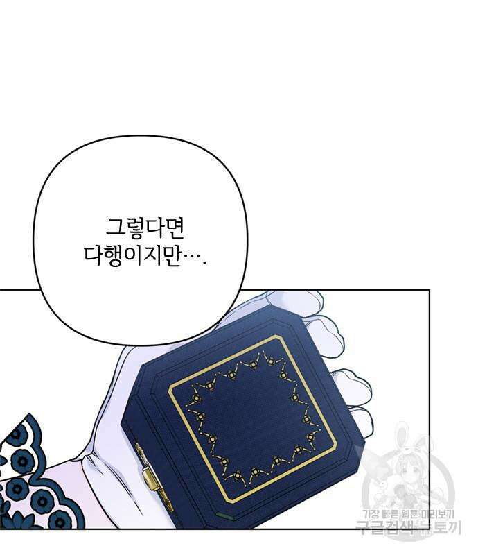 그 기사가 레이디로 사는 법 98화 106