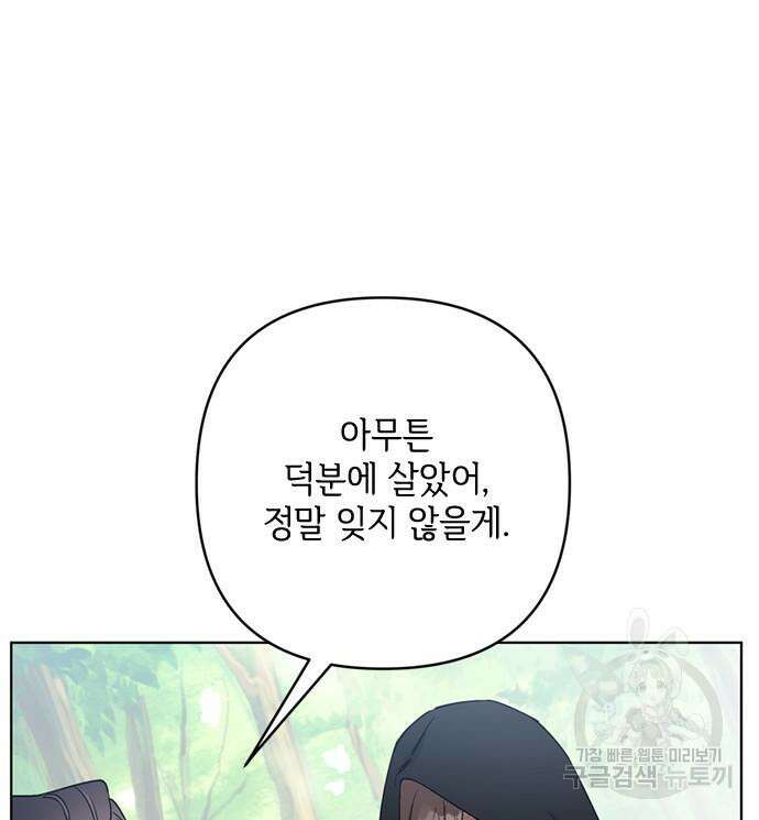 그 기사가 레이디로 사는 법 98화 107