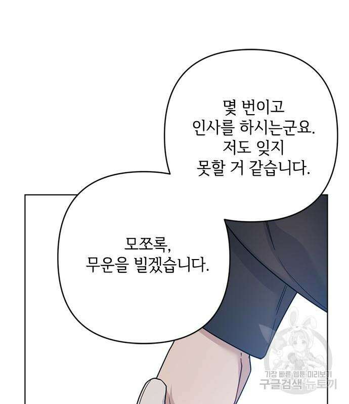 그 기사가 레이디로 사는 법 98화 109