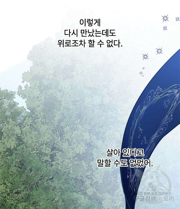 그 기사가 레이디로 사는 법 98화 111