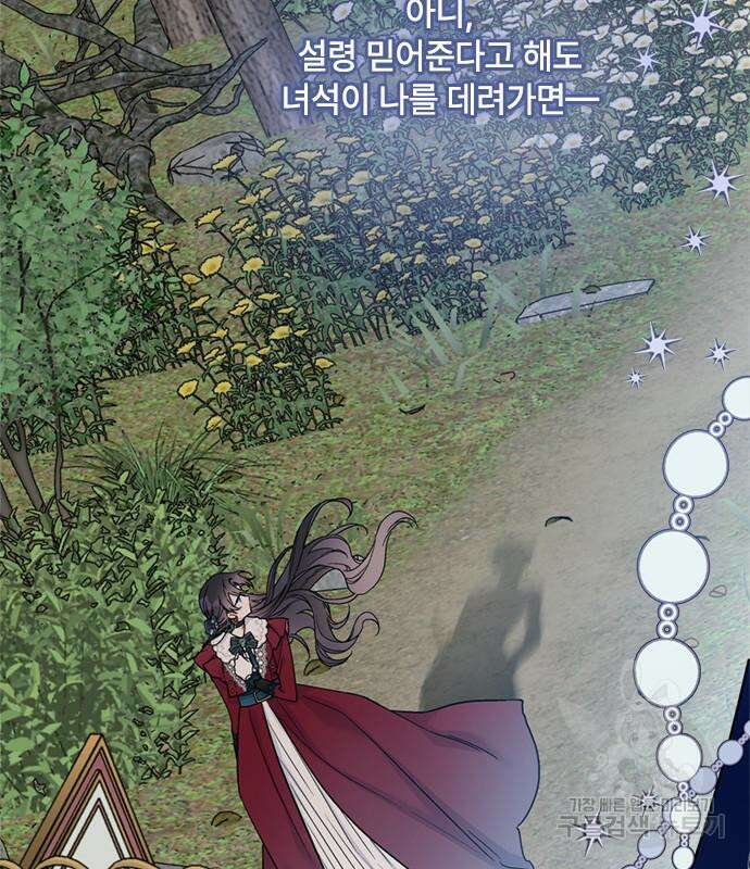 그 기사가 레이디로 사는 법 98화 113