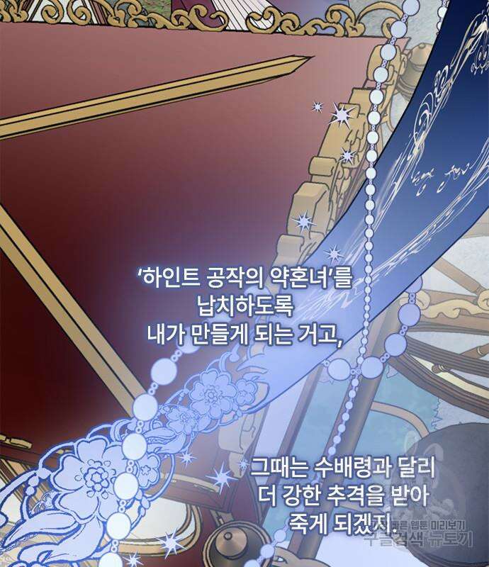 그 기사가 레이디로 사는 법 98화 114