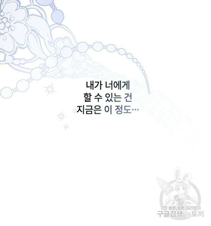 그 기사가 레이디로 사는 법 98화 116