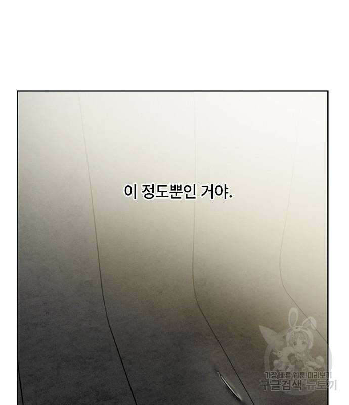 그 기사가 레이디로 사는 법 98화 117