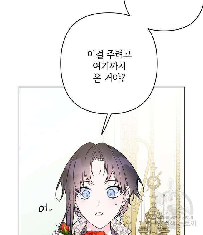 그 기사가 레이디로 사는 법 98화 121