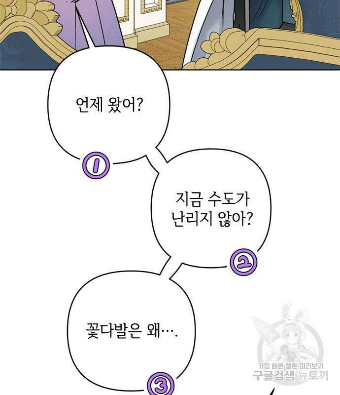 그 기사가 레이디로 사는 법 98화 124