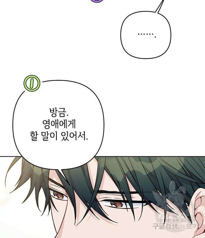 그 기사가 레이디로 사는 법 98화 125