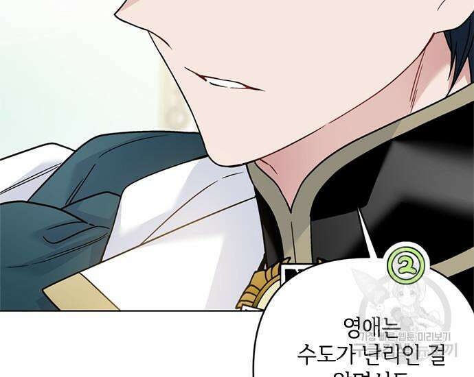 그 기사가 레이디로 사는 법 98화 126