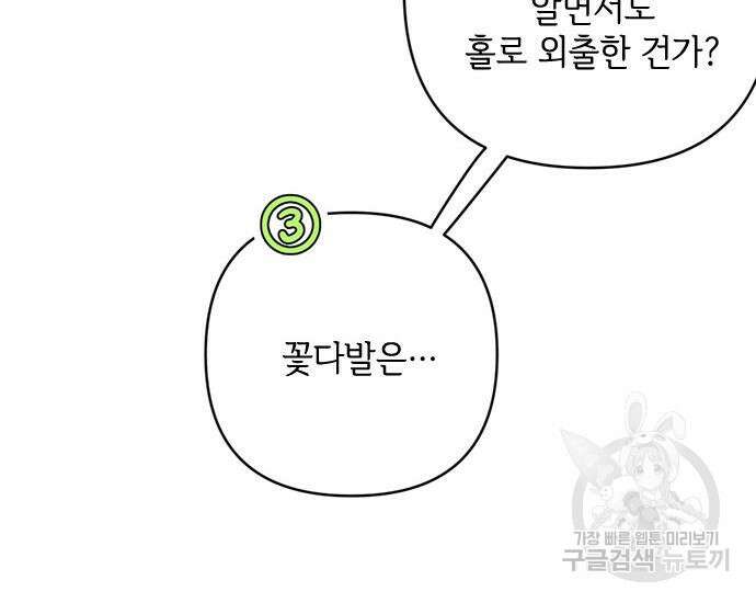 그 기사가 레이디로 사는 법 98화 127