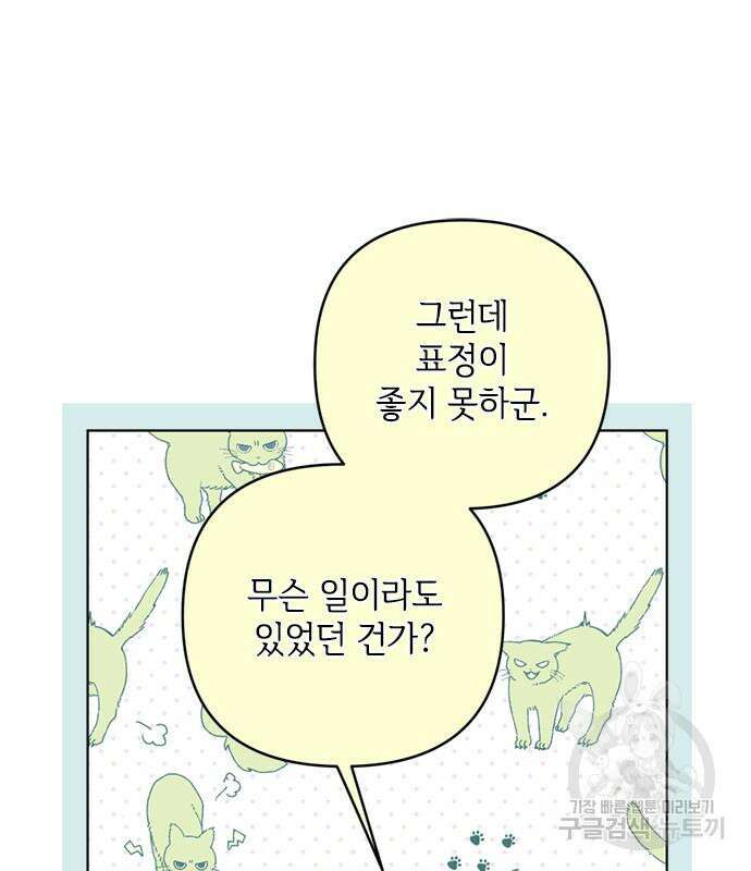 그 기사가 레이디로 사는 법 98화 128