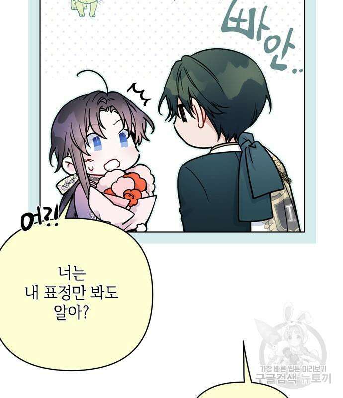 그 기사가 레이디로 사는 법 98화 129
