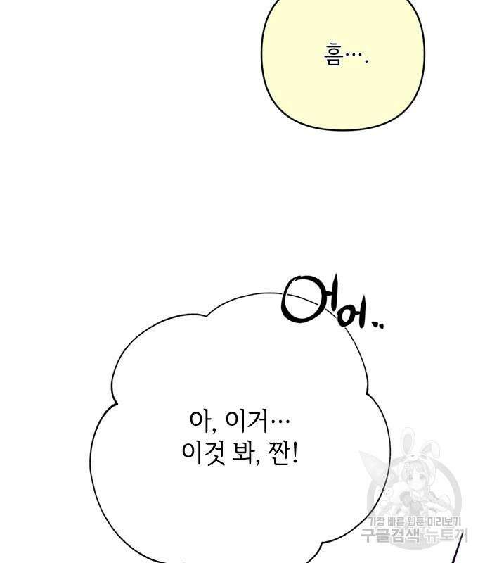 그 기사가 레이디로 사는 법 98화 130