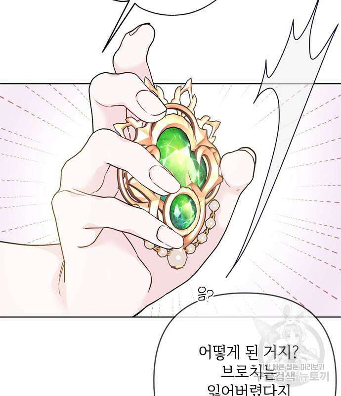 그 기사가 레이디로 사는 법 98화 131