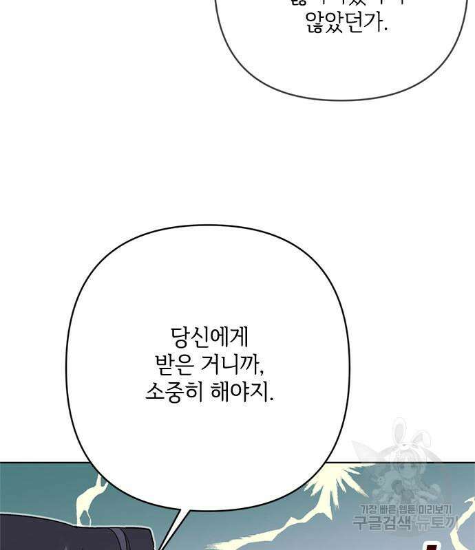 그 기사가 레이디로 사는 법 98화 132