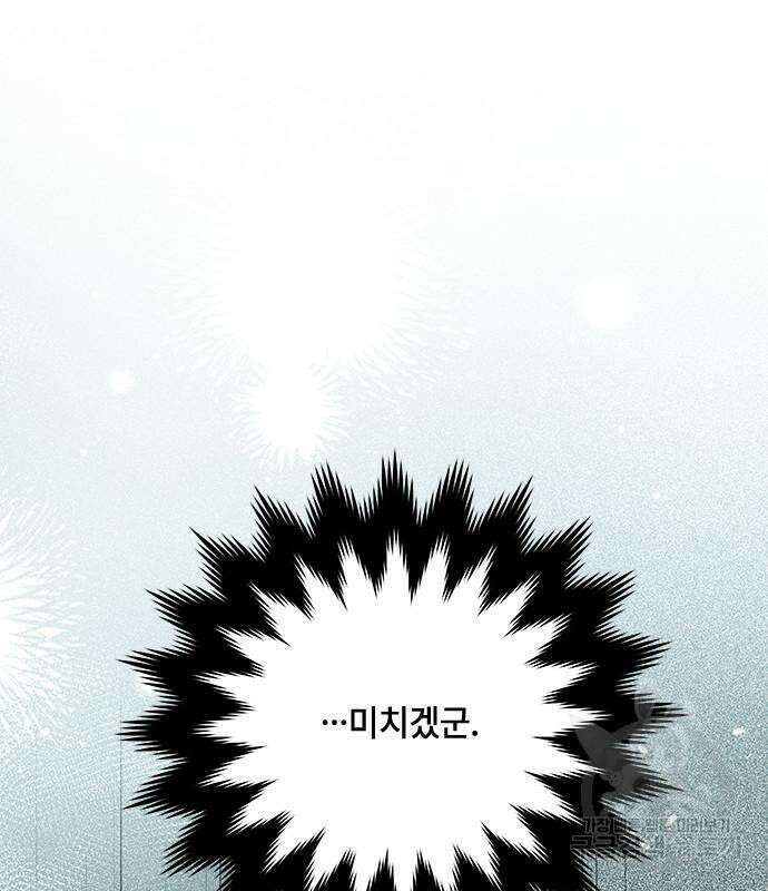 그 기사가 레이디로 사는 법 98화 135