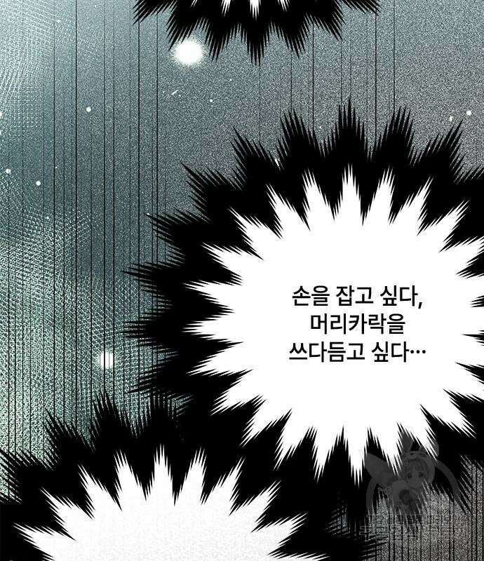 그 기사가 레이디로 사는 법 98화 136