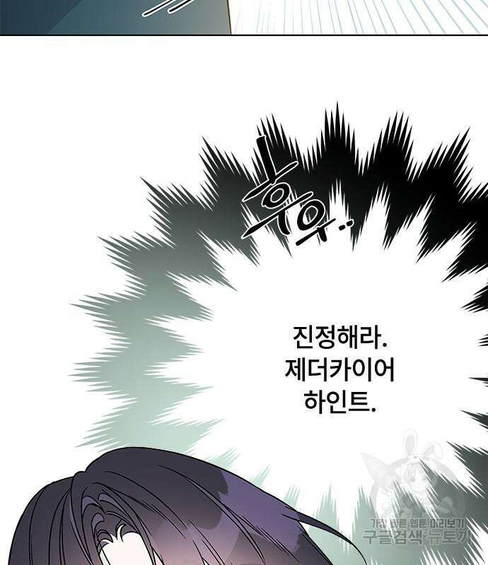 그 기사가 레이디로 사는 법 98화 138