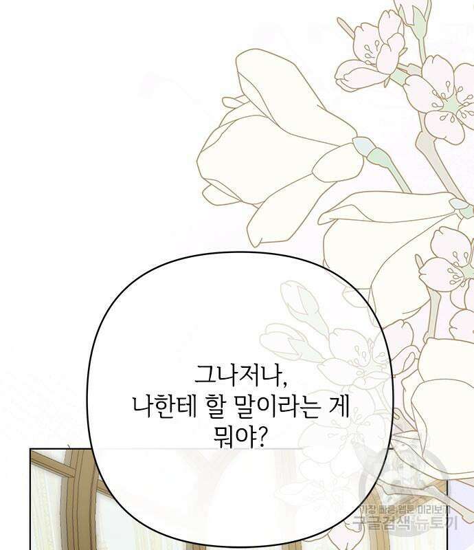 그 기사가 레이디로 사는 법 98화 140