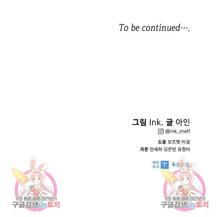 그 기사가 레이디로 사는 법 98화 143