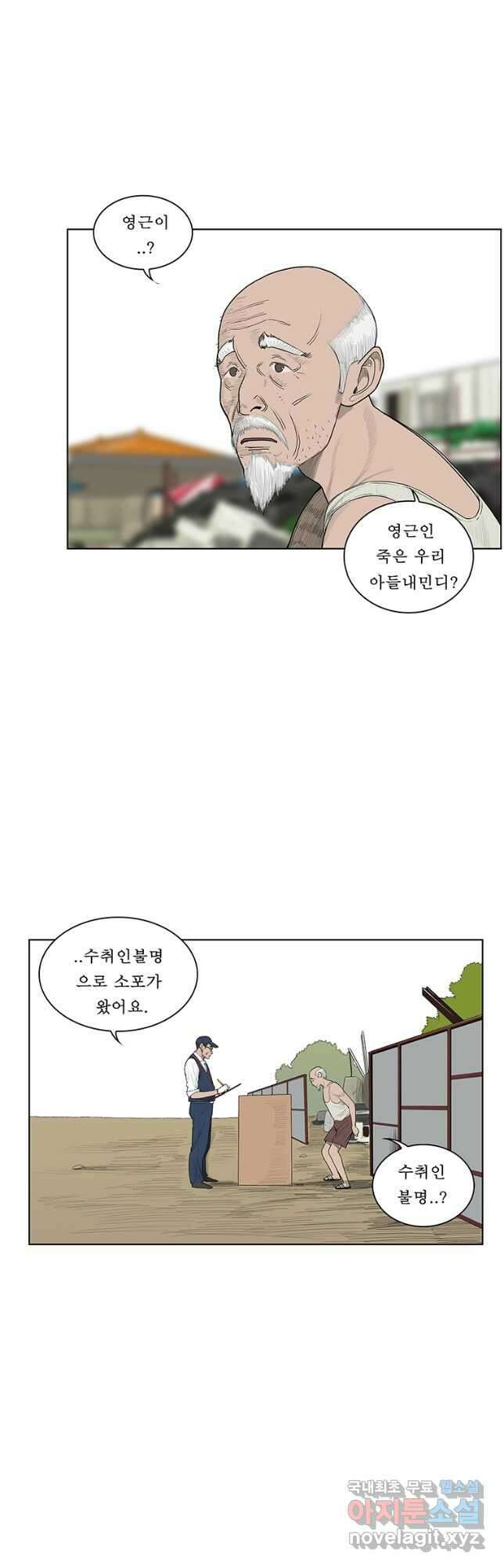 들쥐 PART 3. 에필로그   -후기, 그리고 해설- 5