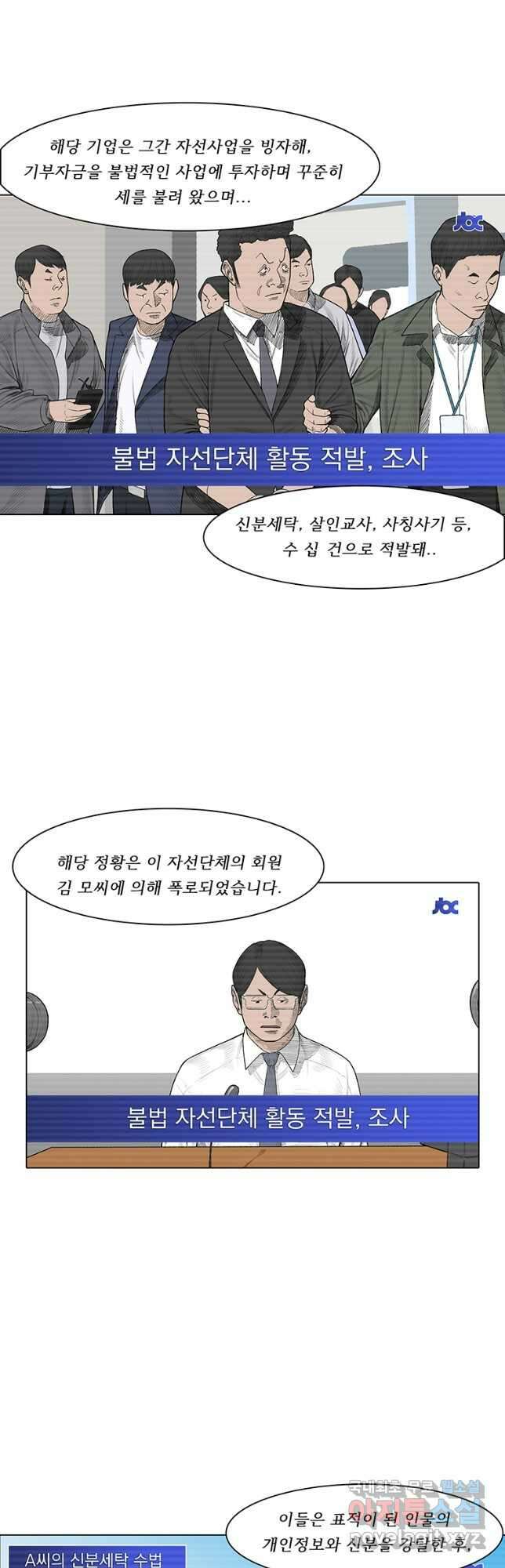 들쥐 PART 3. 에필로그   -후기, 그리고 해설- 8