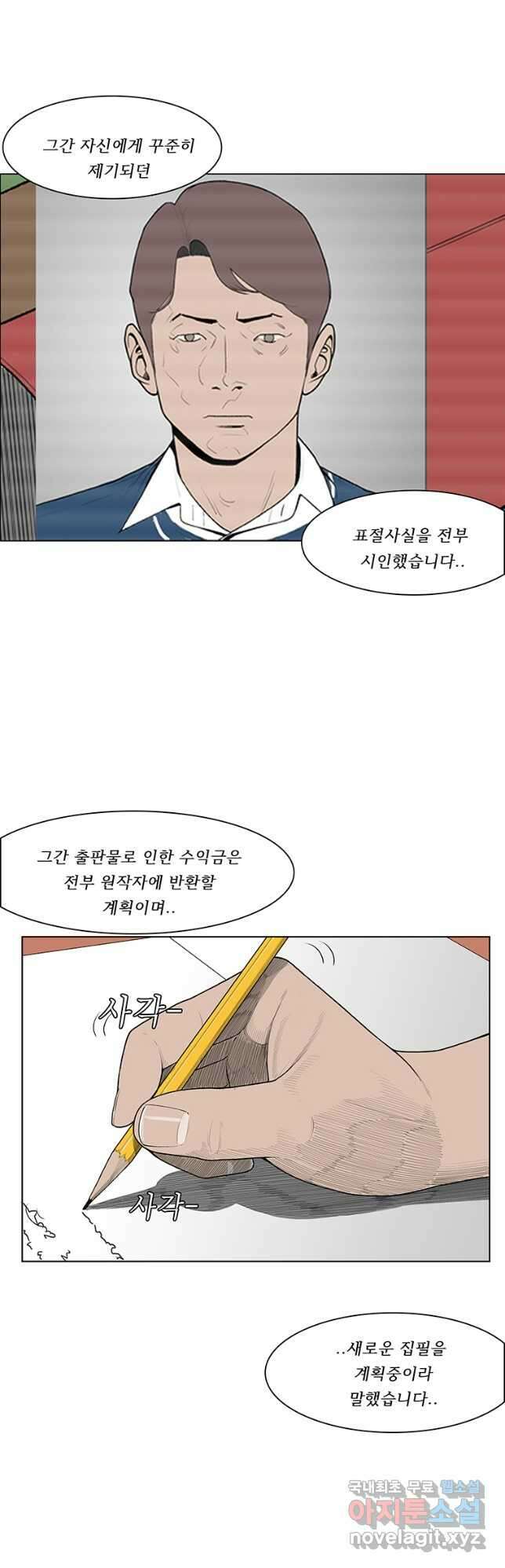 들쥐 PART 3. 에필로그   -후기, 그리고 해설- 11