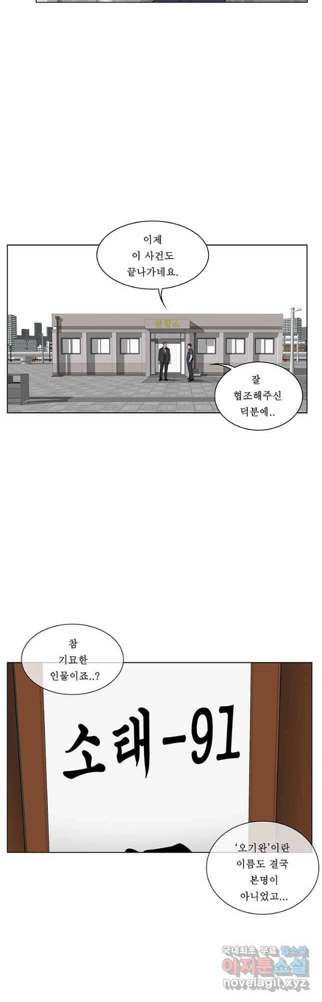 들쥐 PART 3. 에필로그   -후기, 그리고 해설- 27