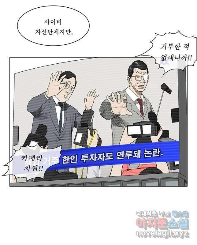 들쥐 PART 3. 에필로그   -후기, 그리고 해설- 30