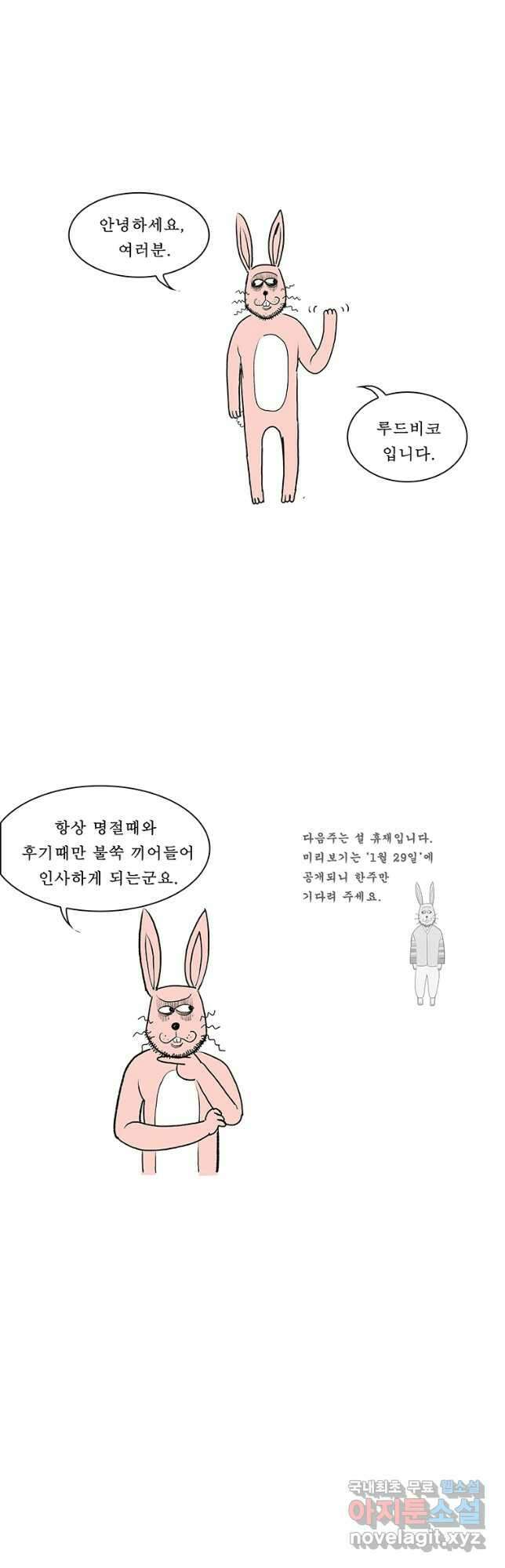 들쥐 PART 3. 에필로그   -후기, 그리고 해설- 61
