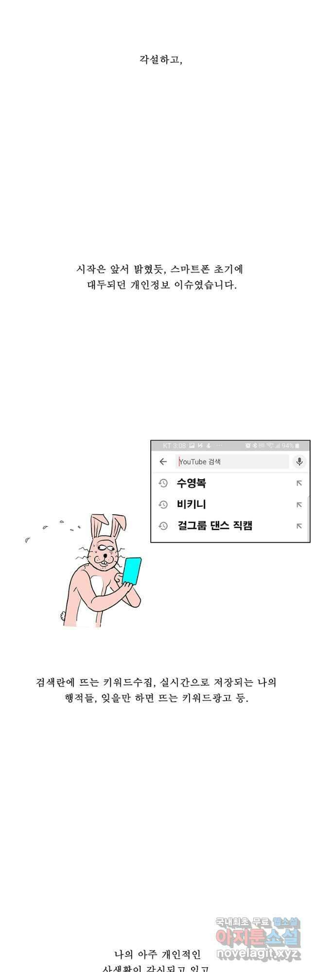 들쥐 PART 3. 에필로그   -후기, 그리고 해설- 62