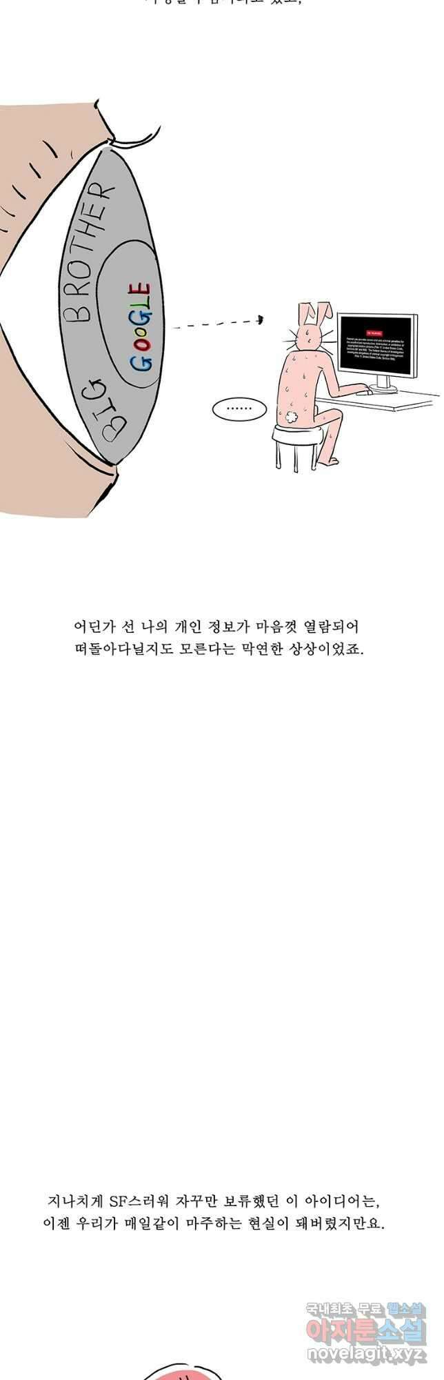 들쥐 PART 3. 에필로그   -후기, 그리고 해설- 63