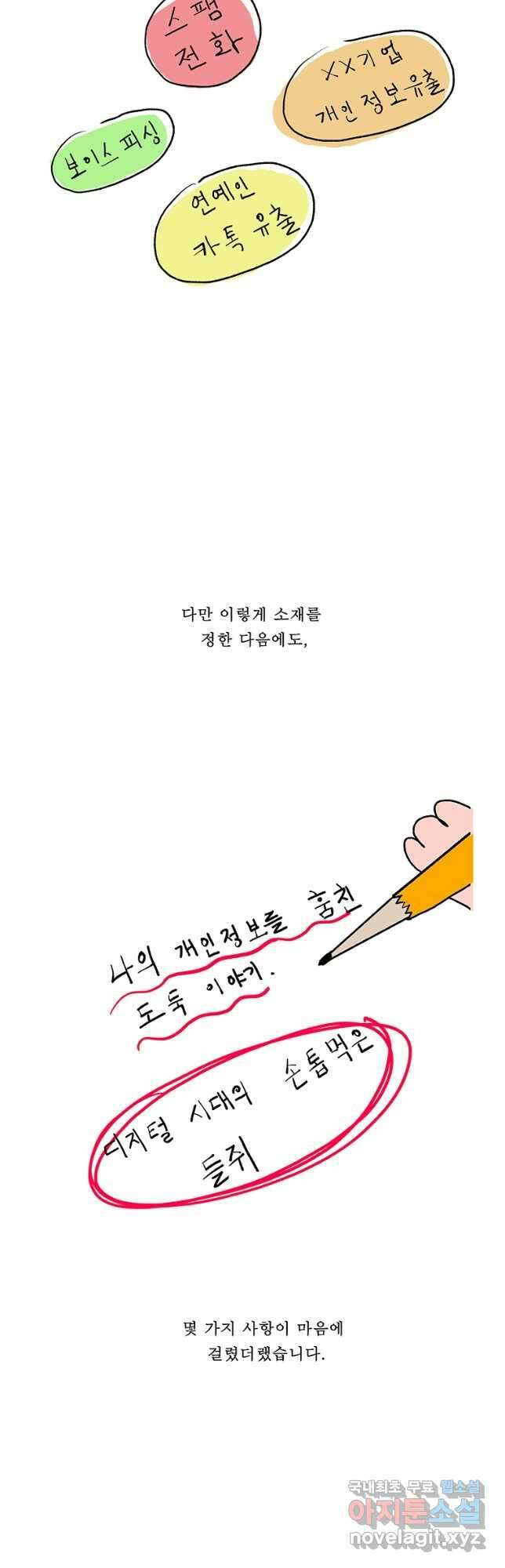 들쥐 PART 3. 에필로그   -후기, 그리고 해설- 64