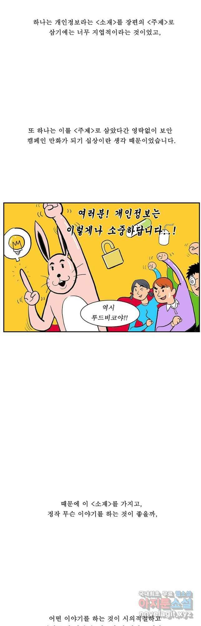 들쥐 PART 3. 에필로그   -후기, 그리고 해설- 65