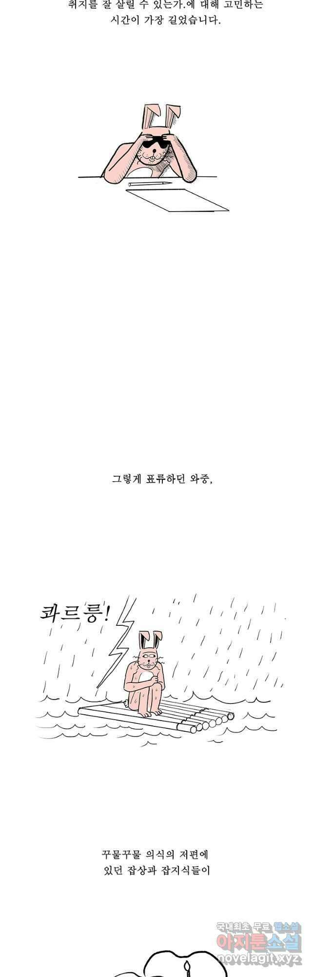 들쥐 PART 3. 에필로그   -후기, 그리고 해설- 66