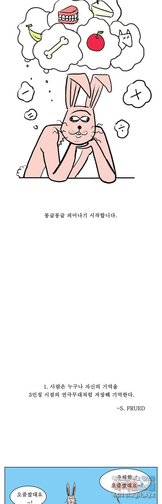 들쥐 PART 3. 에필로그   -후기, 그리고 해설- 67