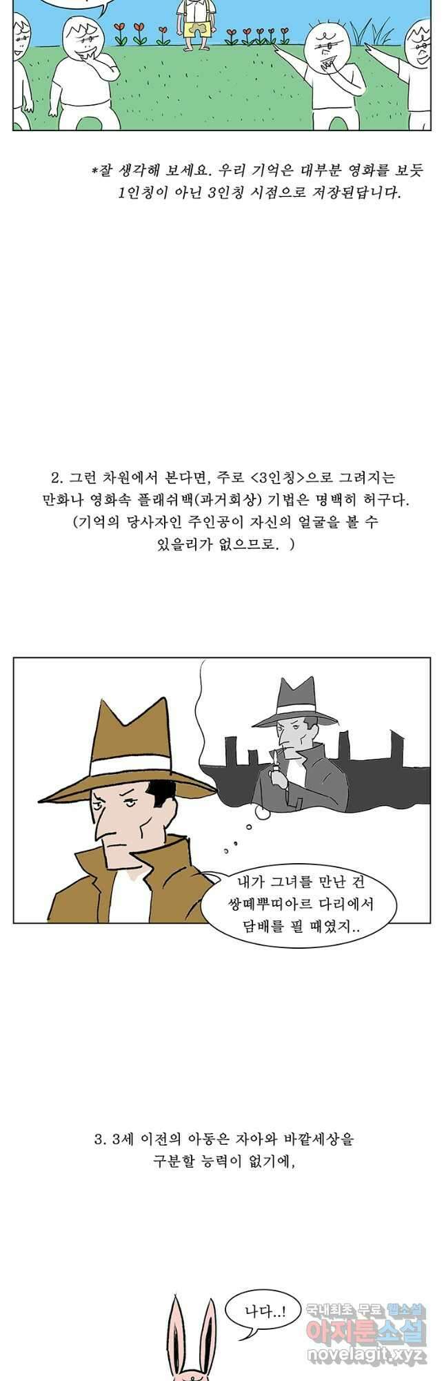 들쥐 PART 3. 에필로그   -후기, 그리고 해설- 68